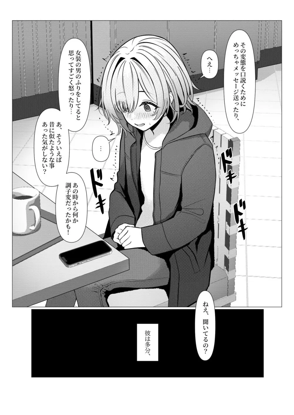 はやと先生のメス化カルテ 大学編 Page.46