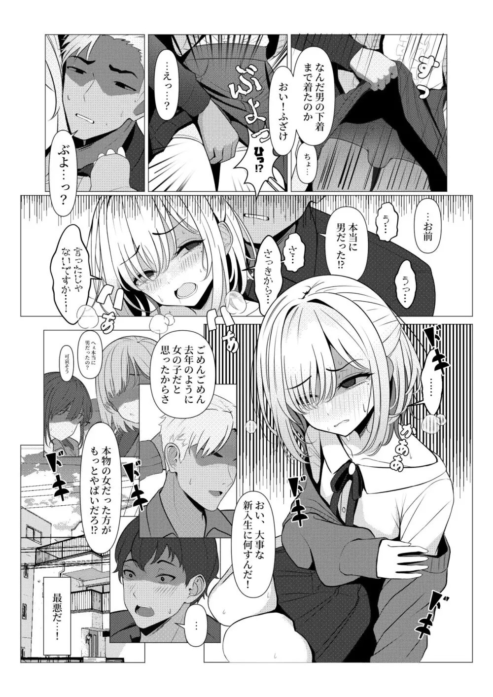 はやと先生のメス化カルテ 大学編 Page.9