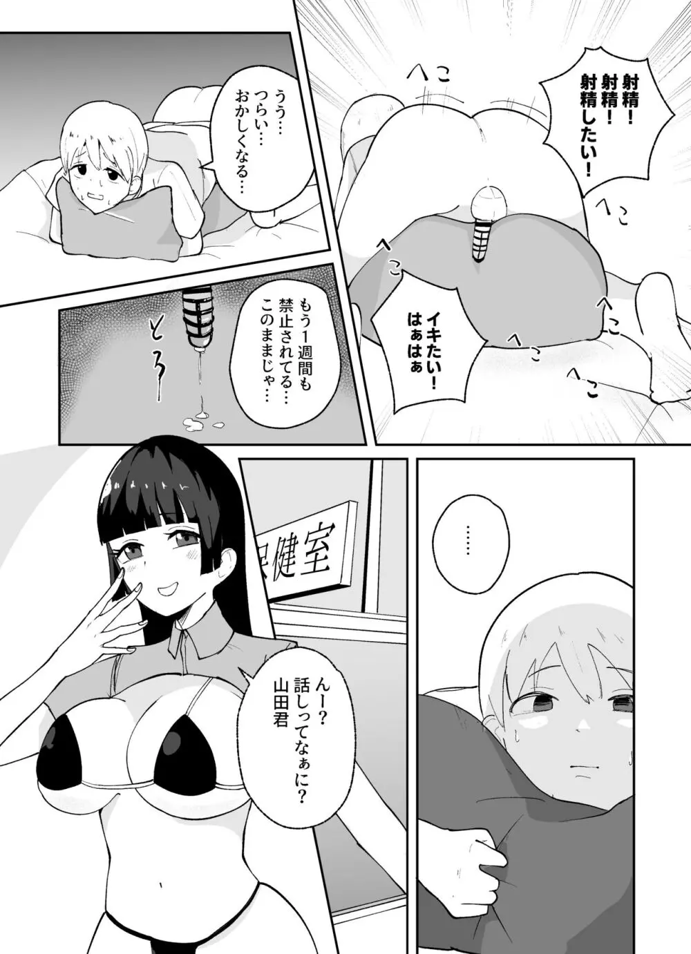 短小男子の躾け方 Page.13