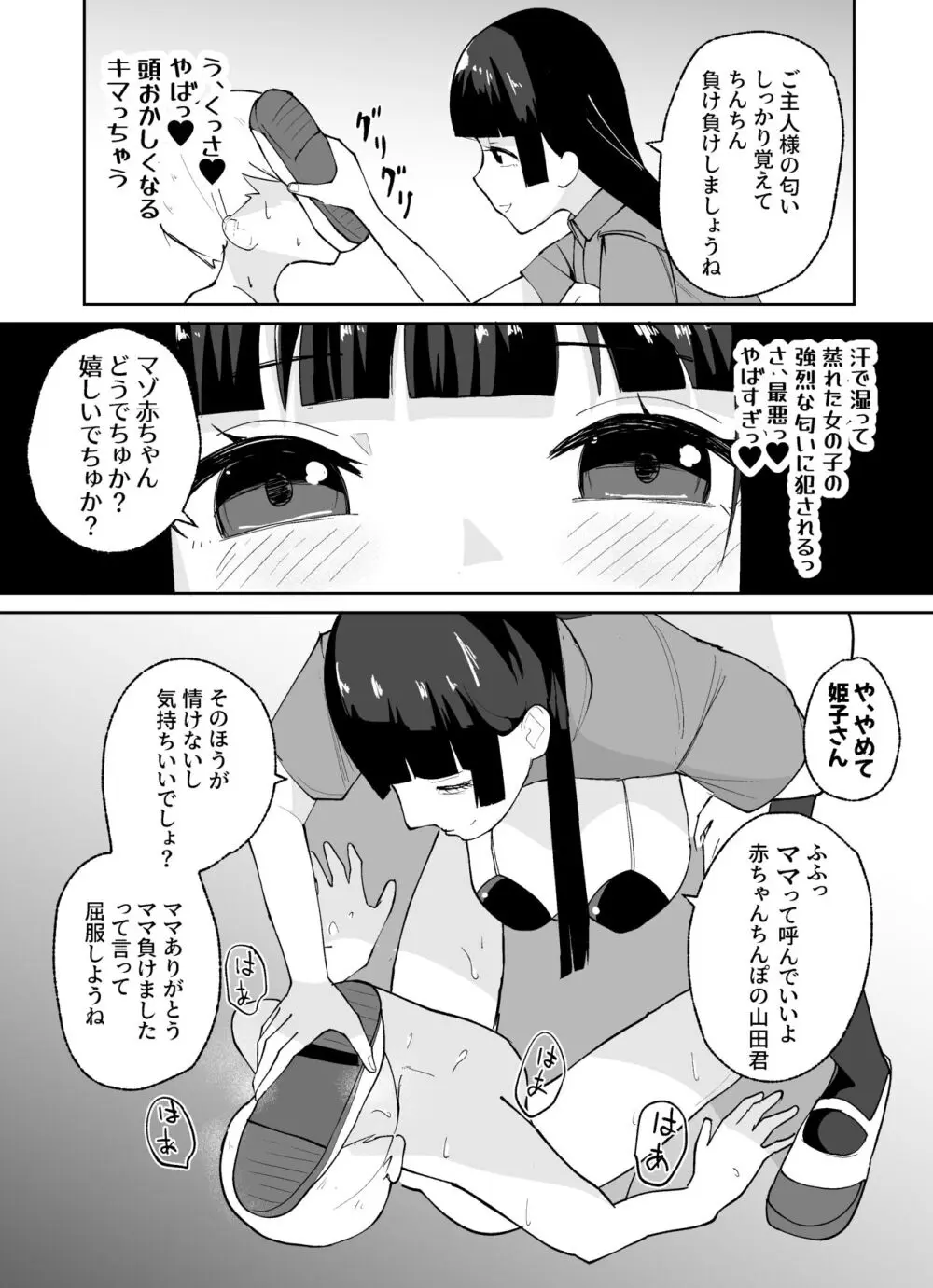 短小男子の躾け方 Page.17