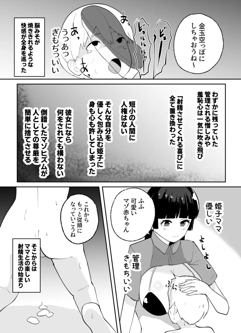 短小男子の躾け方 Page.20