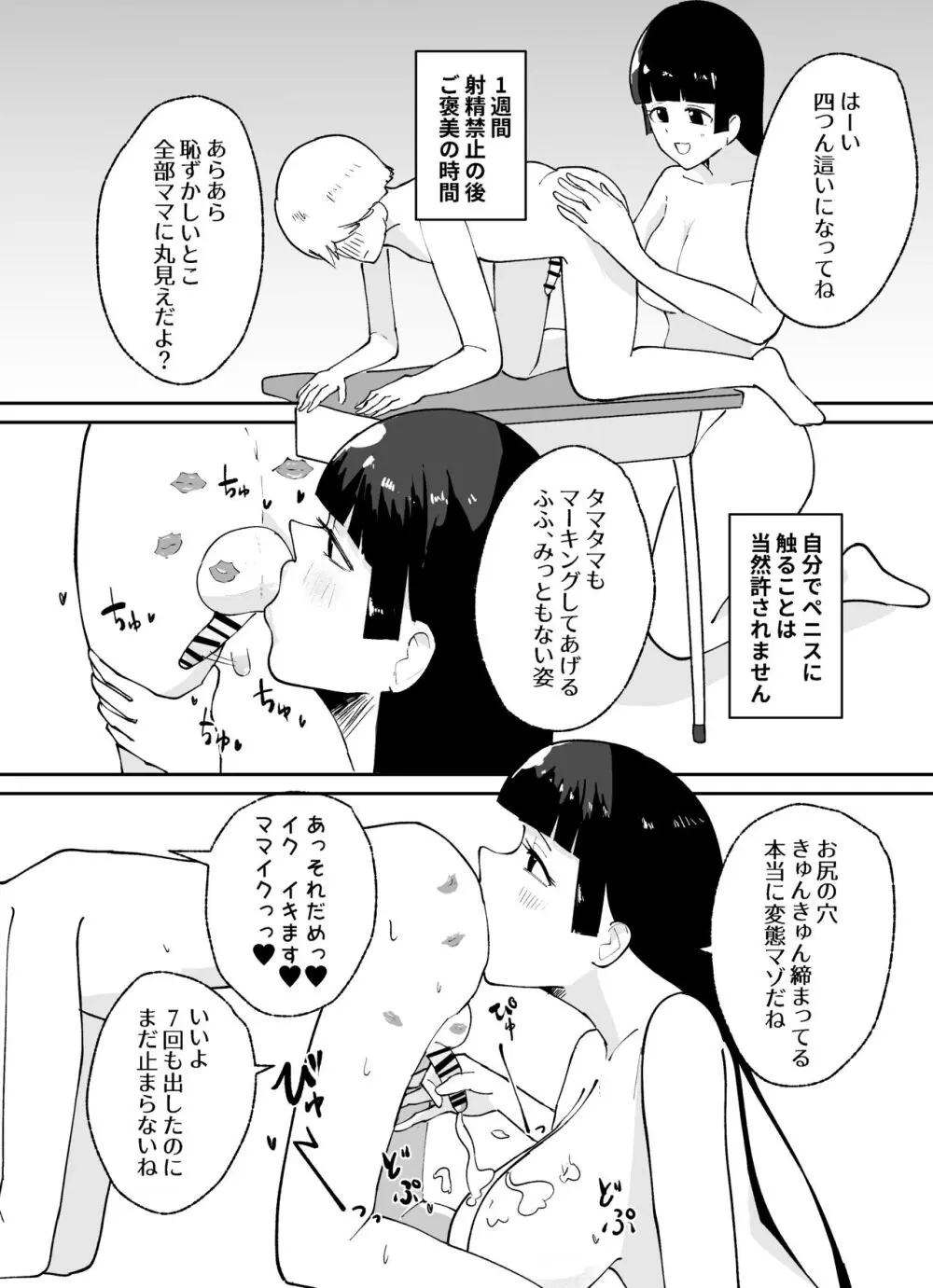 短小男子の躾け方 Page.21