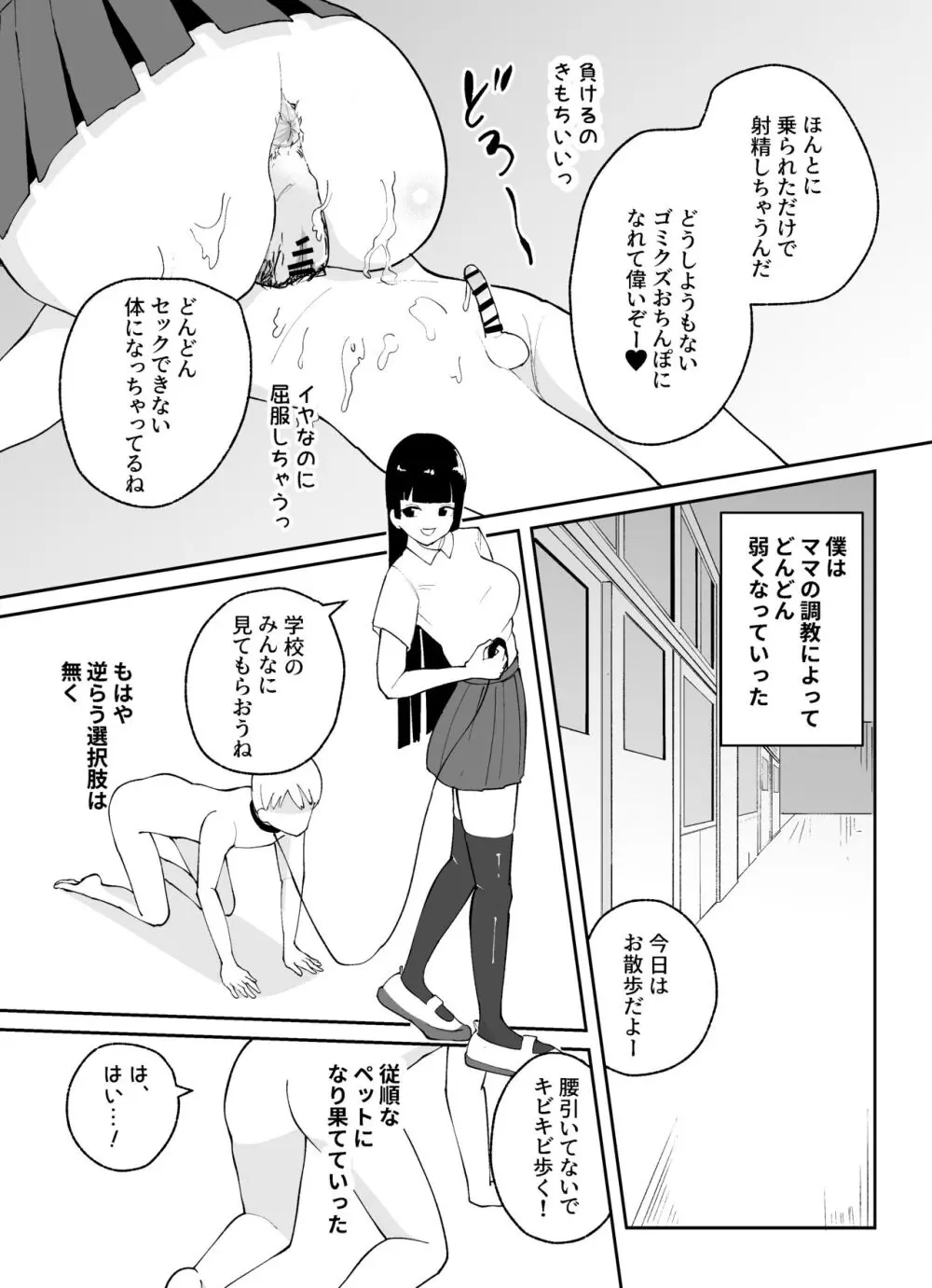 短小男子の躾け方 Page.26