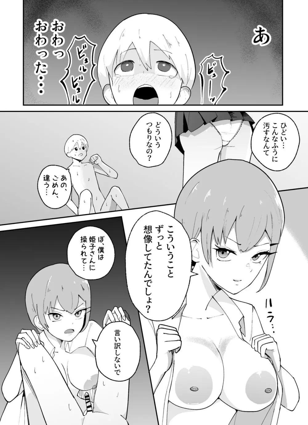 短小男子の躾け方 Page.38