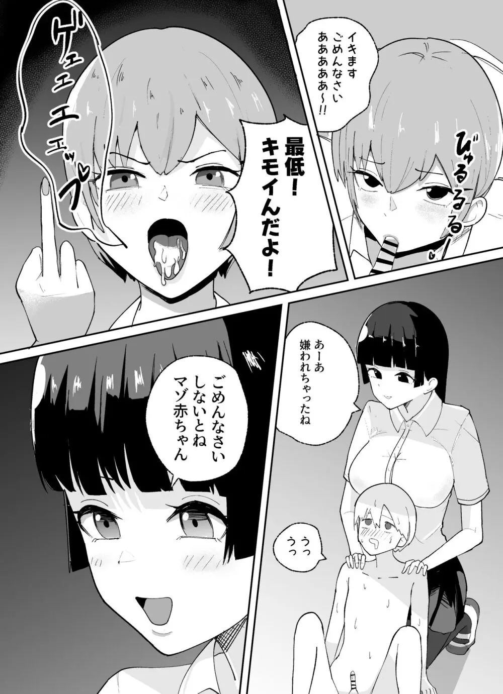 短小男子の躾け方 Page.40