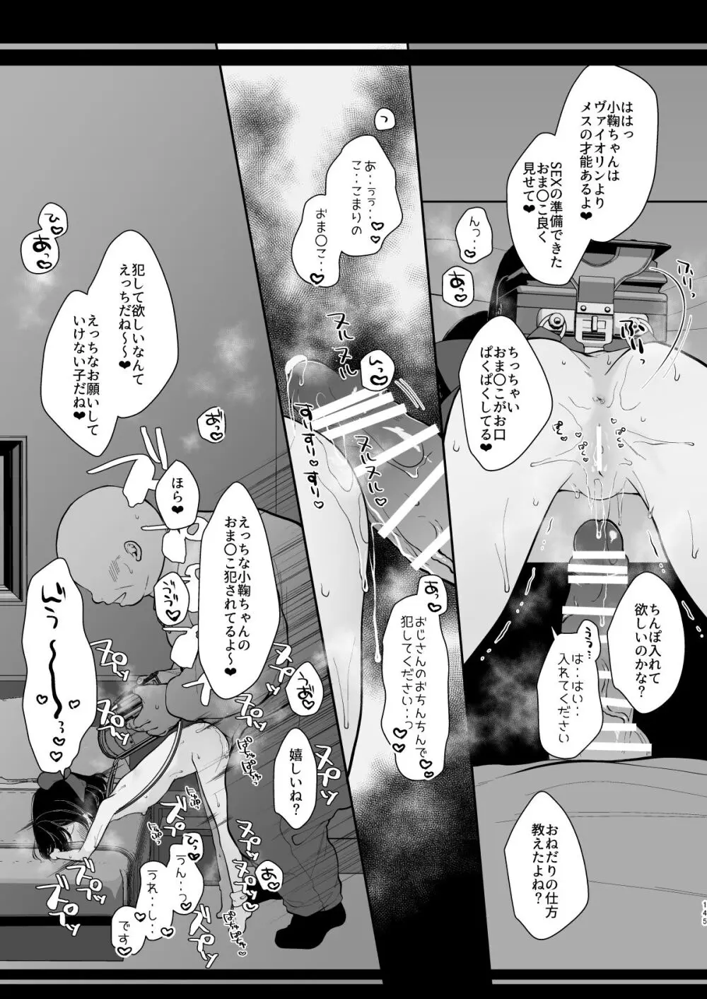 少女痴態2 Page.143