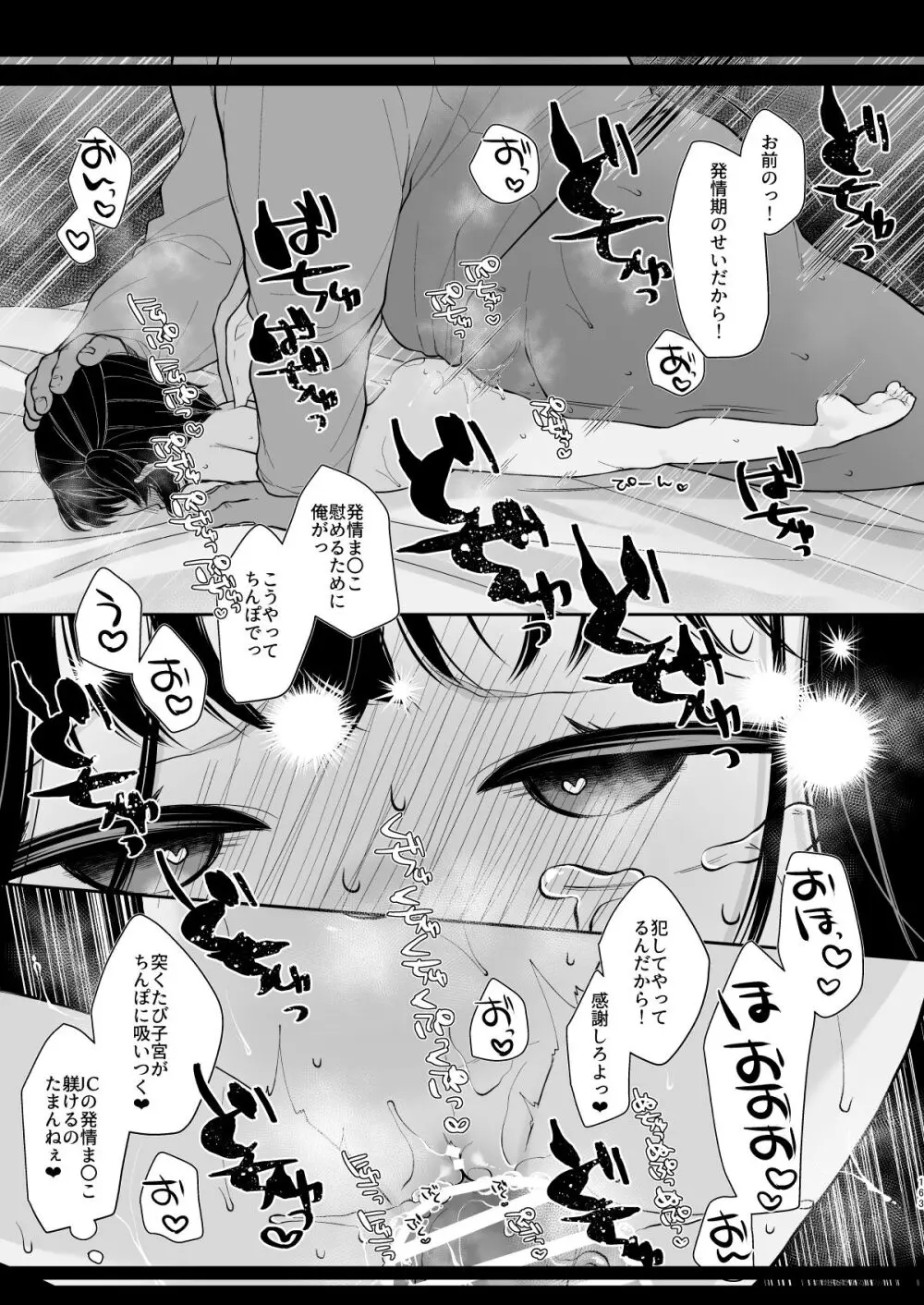 少女痴態2 Page.161