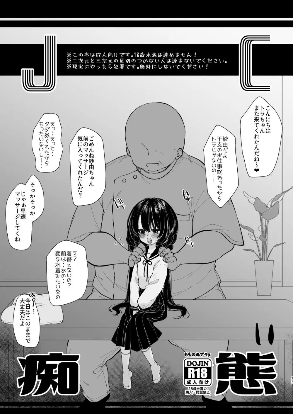 少女痴態2 Page.35