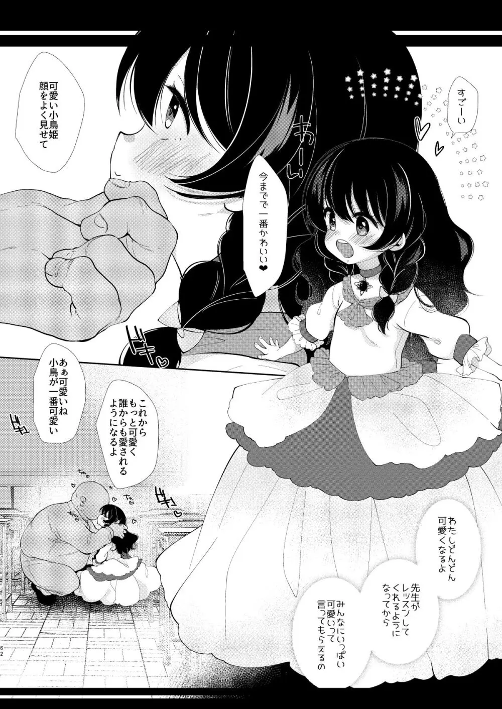 少女痴態2 Page.60