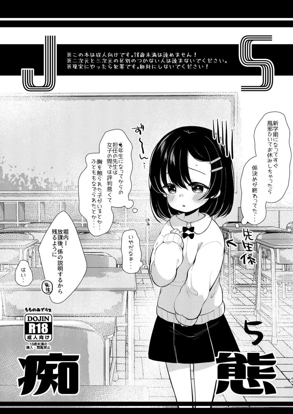 少女痴態2 Page.67