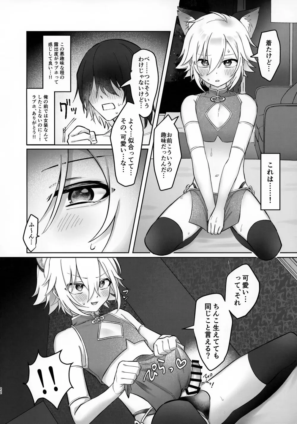 微妙な関係の俺たちが初めてラブホに行く話 Page.22