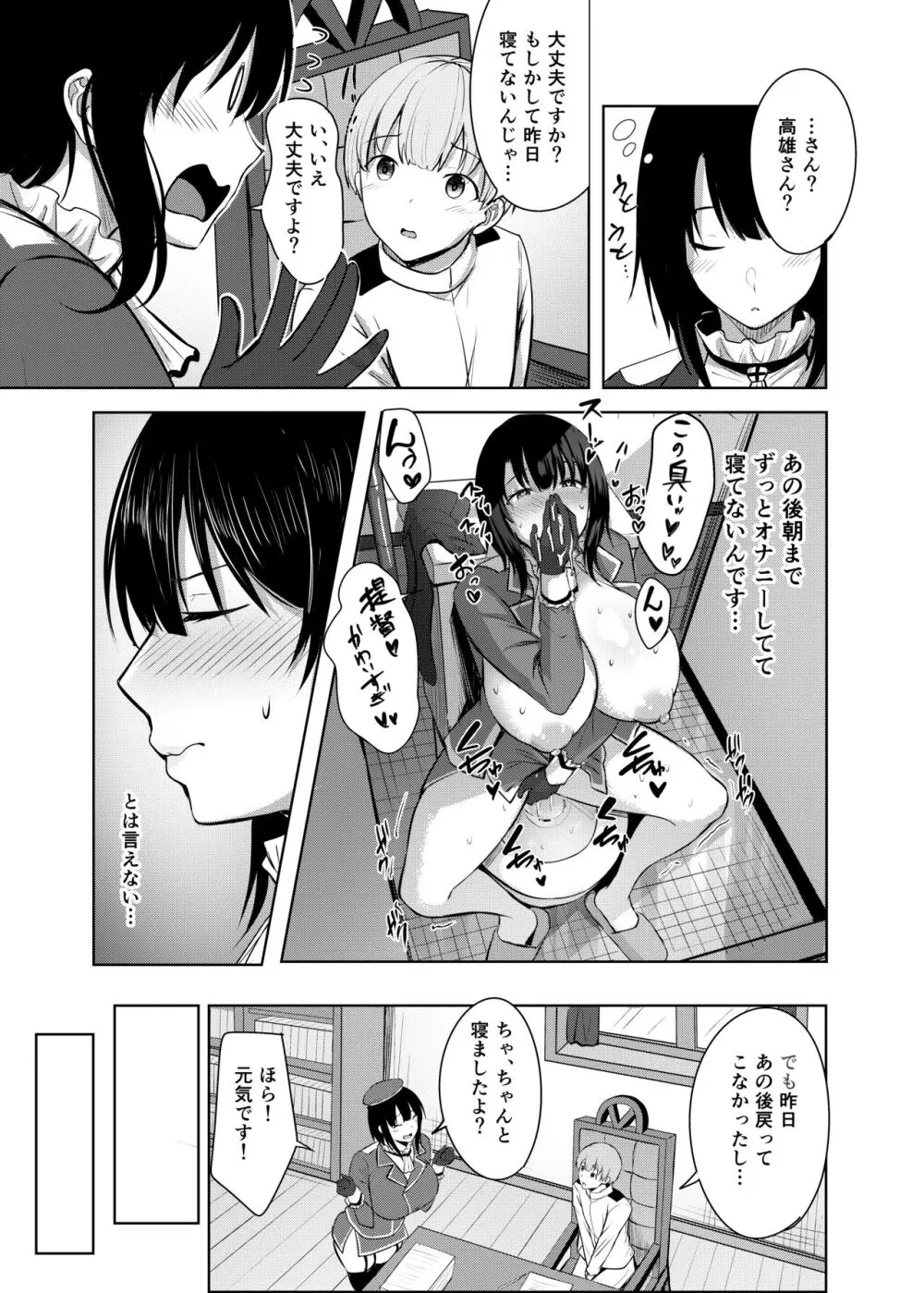 高雄さんの性事情 Page.17