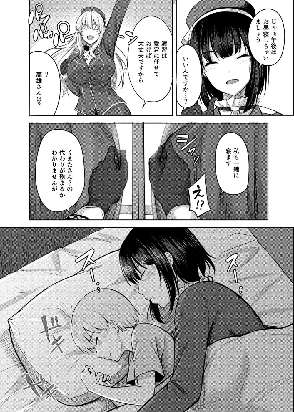 高雄さんの性事情 Page.6