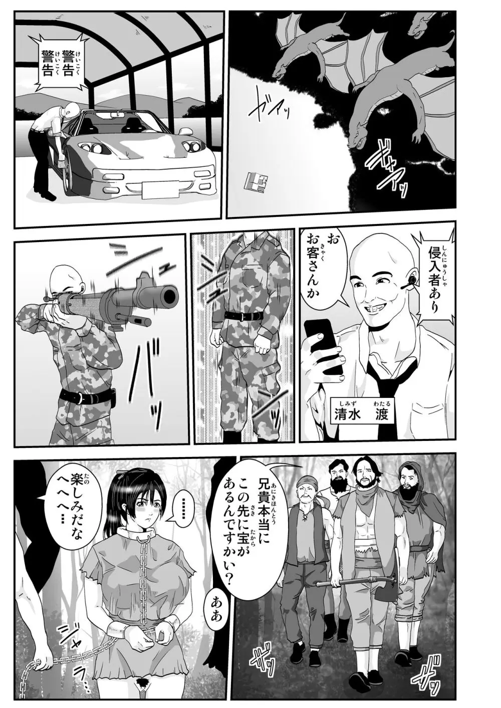 異世界サラリーマンワタル Page.1