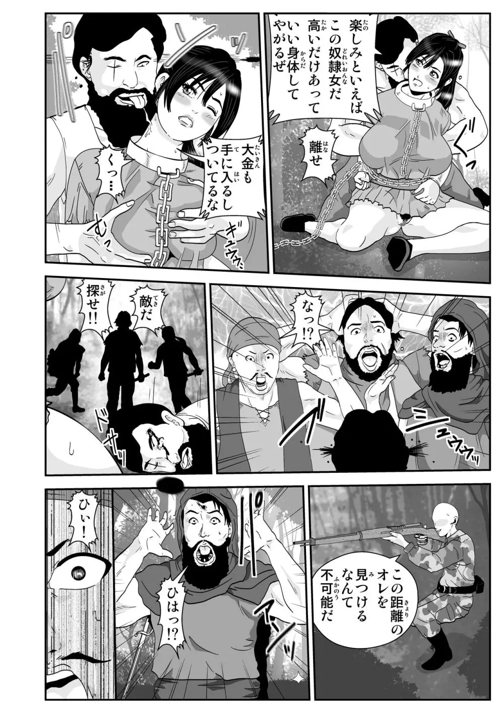 異世界サラリーマンワタル Page.2