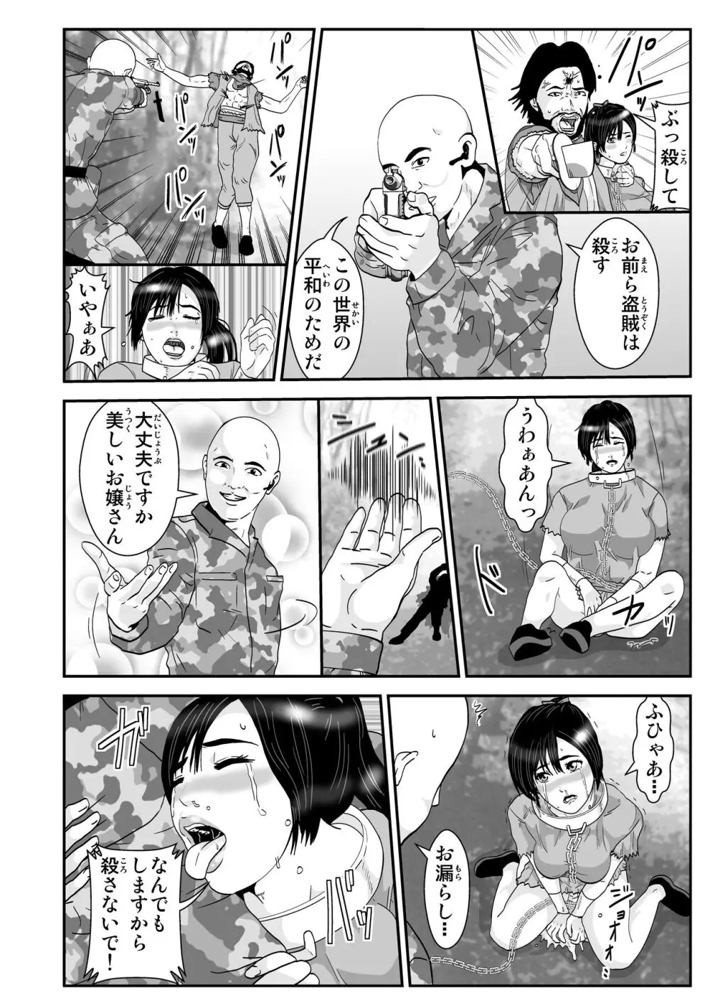 異世界サラリーマンワタル Page.4