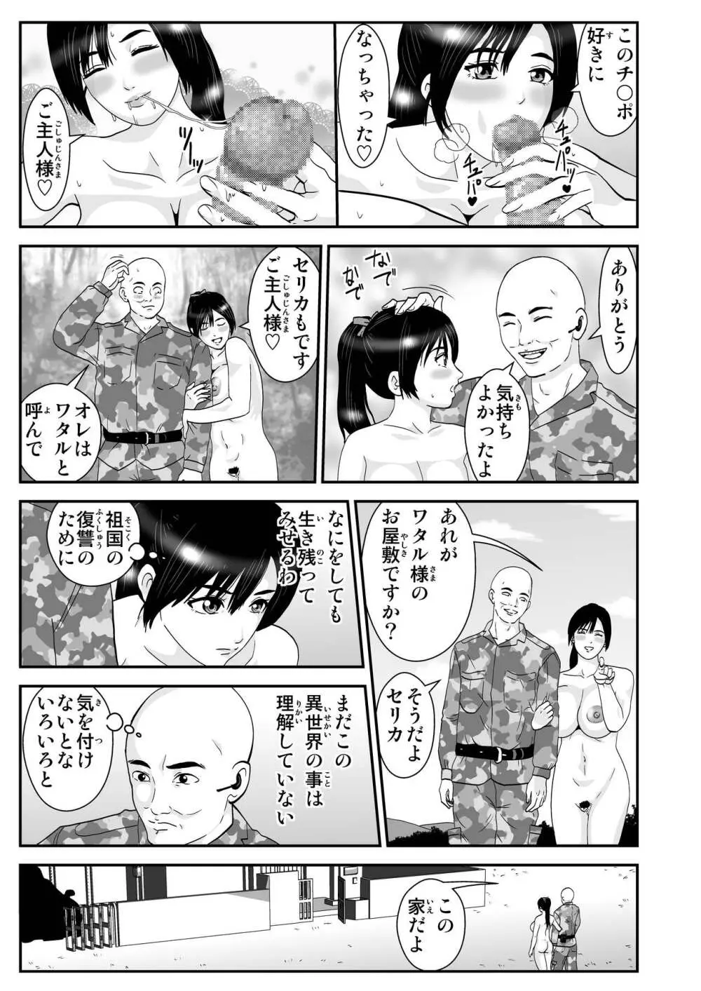 異世界サラリーマンワタル Page.7