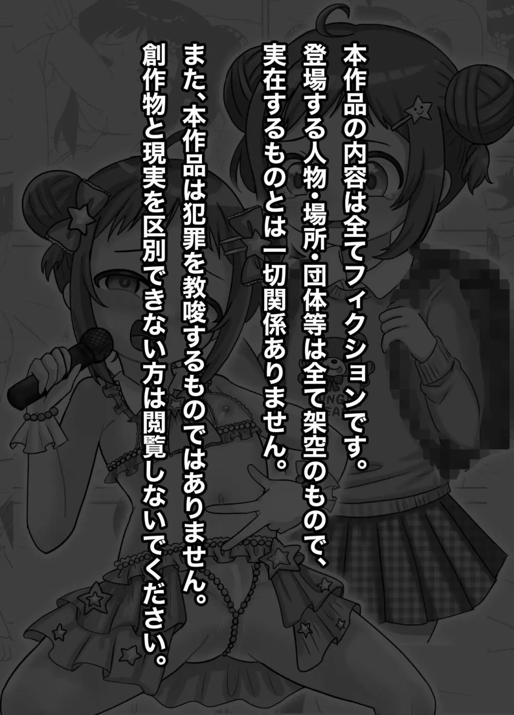 平凡だったはずの私がド変態アイドルになるまでの話。 Page.2