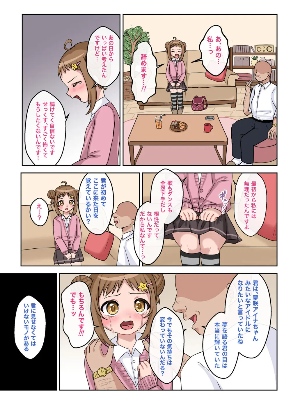 平凡だったはずの私がド変態アイドルになるまでの話。 Page.28