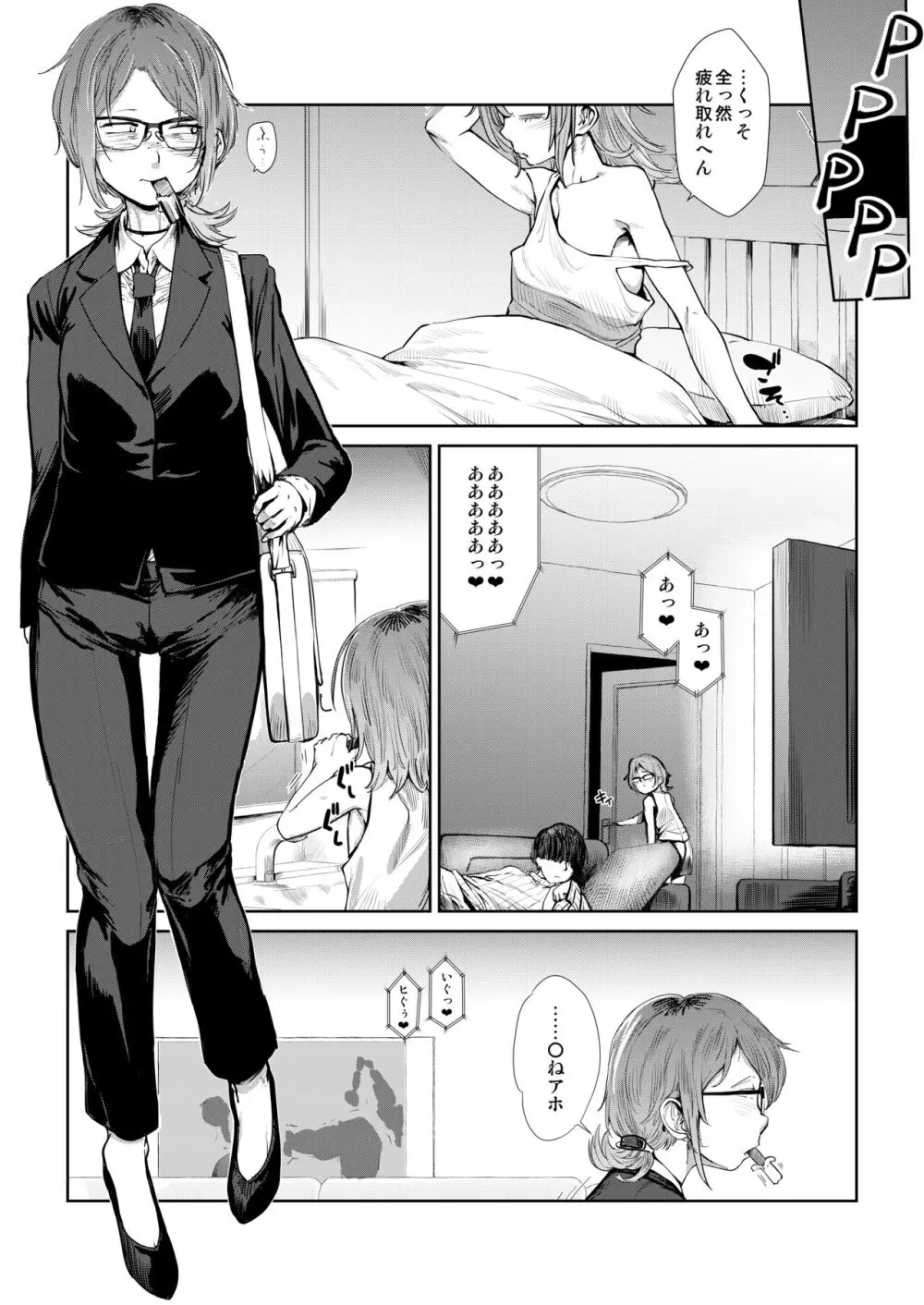 疲れたOL対ヒモ男子 Page.3