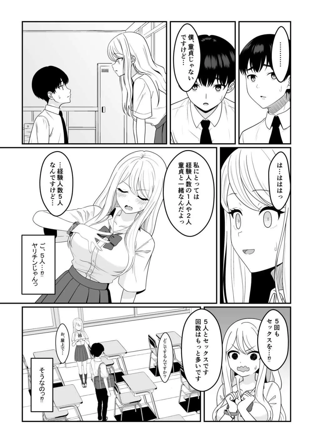 ビッチは処女を捨てたいっ Page.5