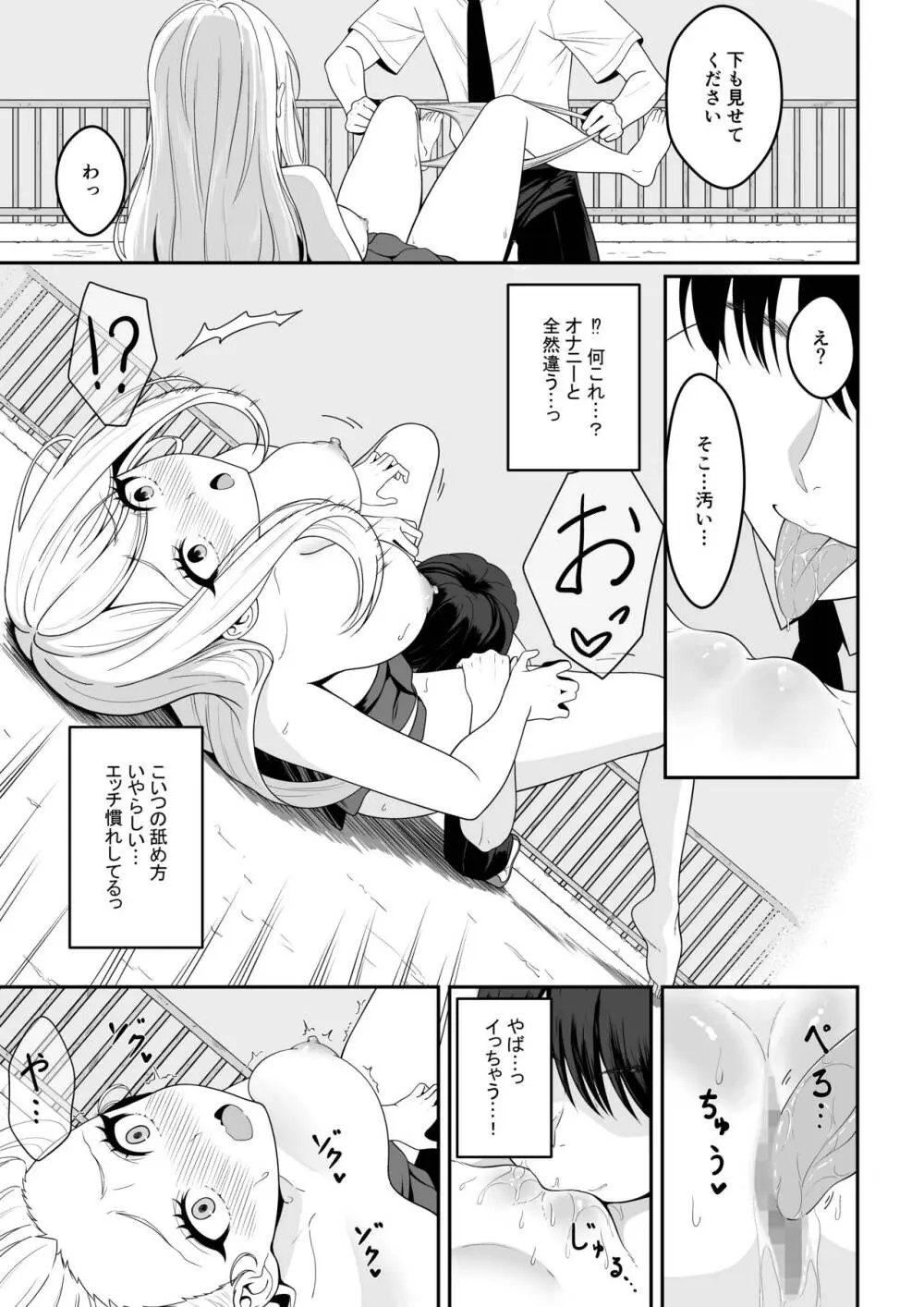 ビッチは処女を捨てたいっ Page.7