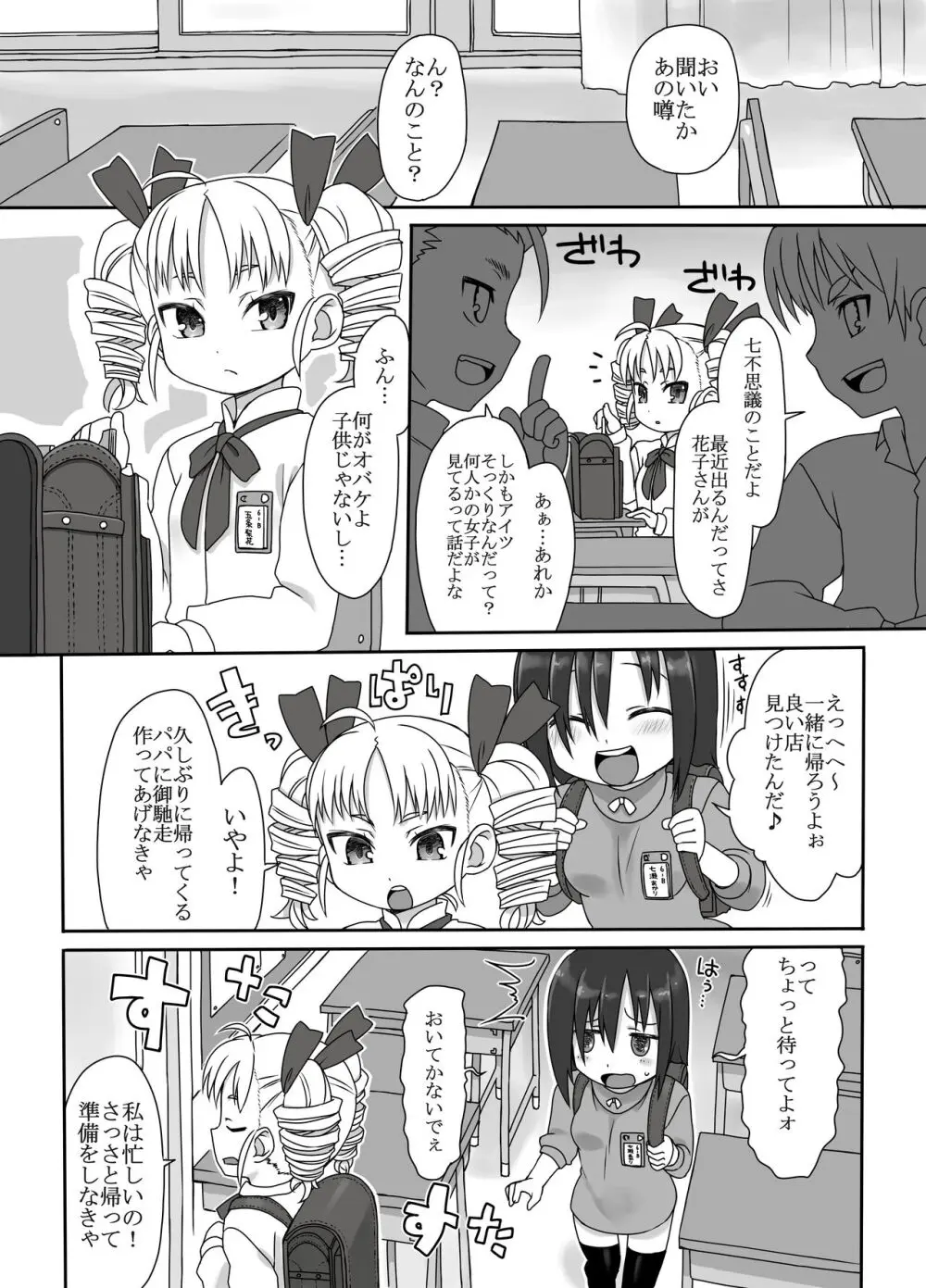 華菜子 Page.2