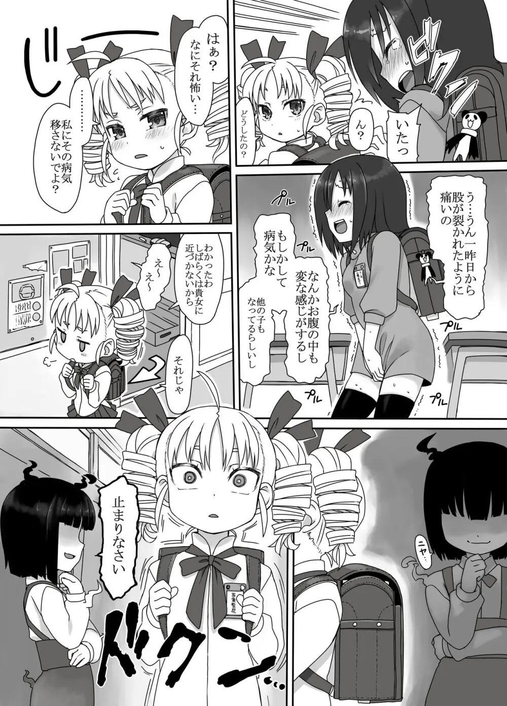 華菜子 Page.3