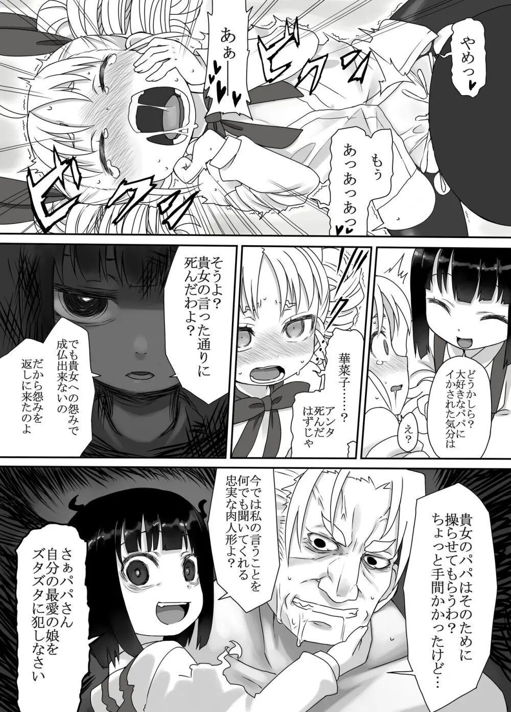 華菜子 Page.5