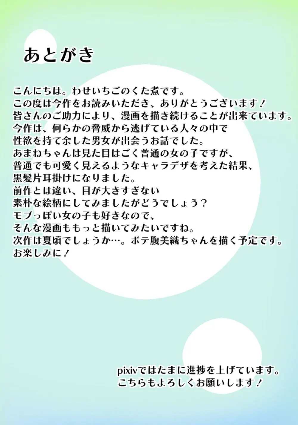 避難先にて…性欲を持て余した黒髪美少女とおじさんがこっそりエッチなことしちゃう話 Page.43