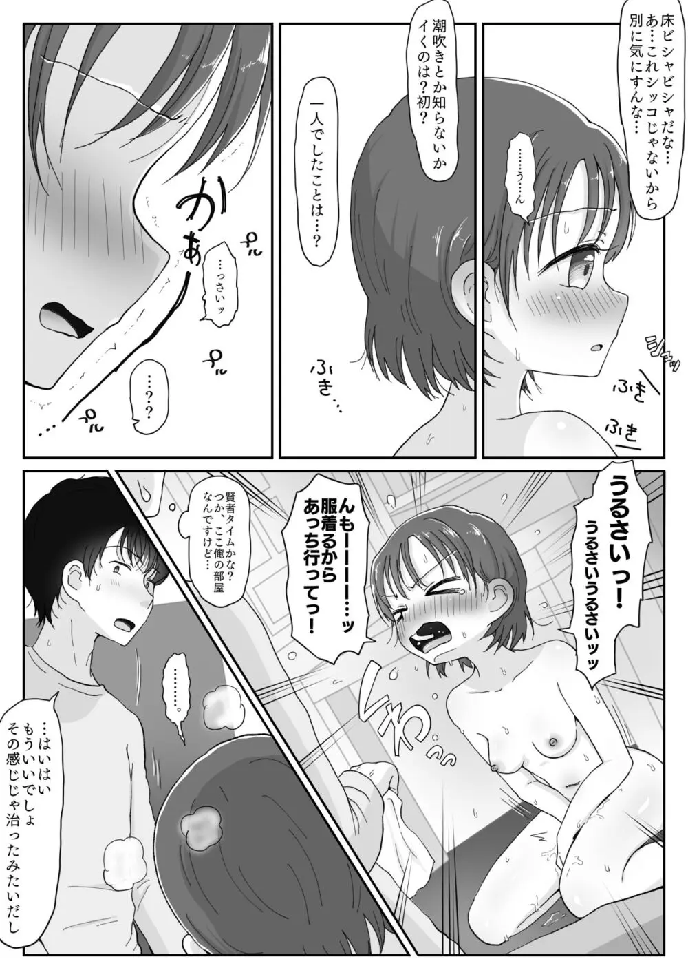 妹の発情期 〜兄である俺、性処理をせがまれて〜 Page.16