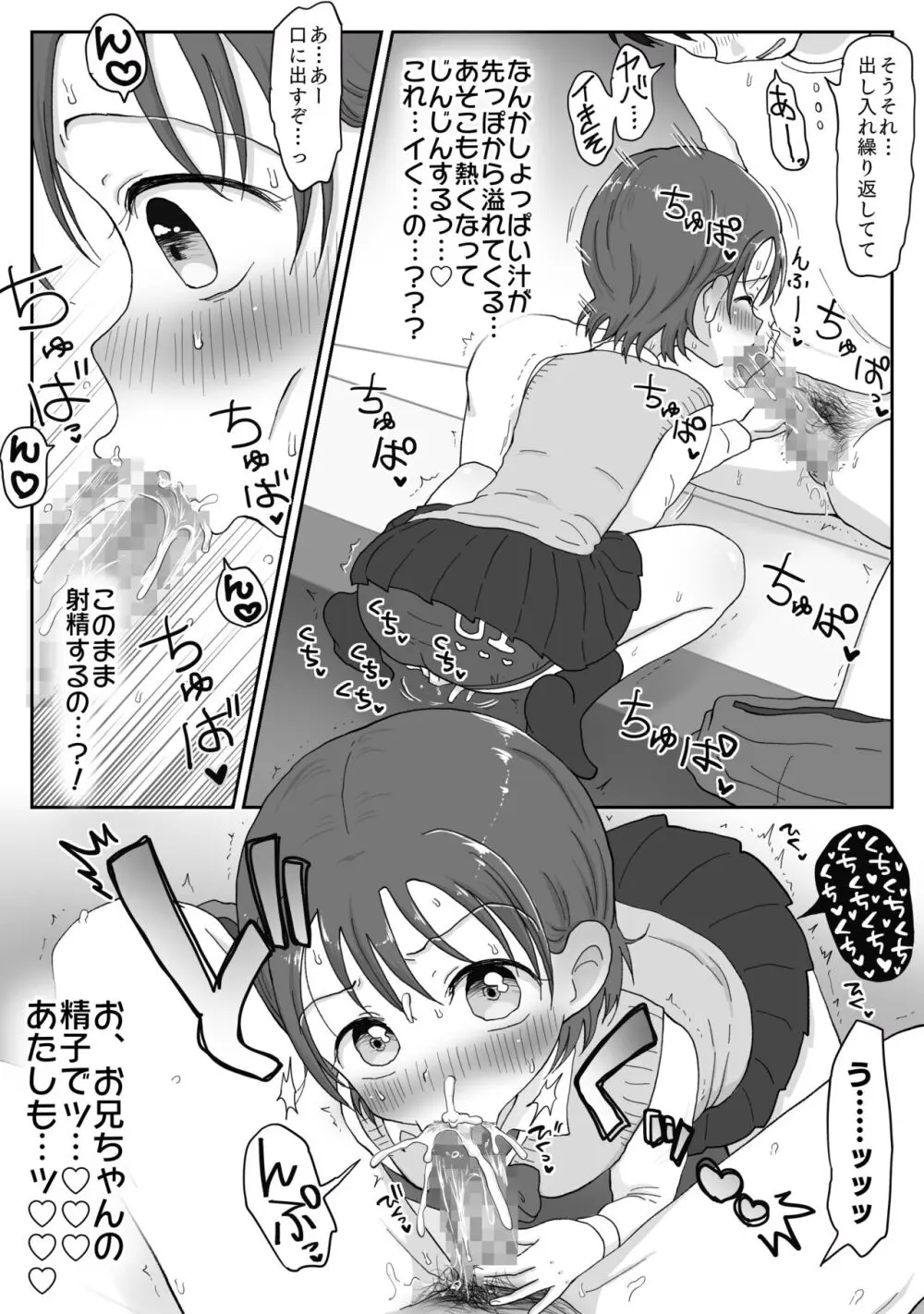 妹の発情期 〜兄である俺、性処理をせがまれて〜 Page.25