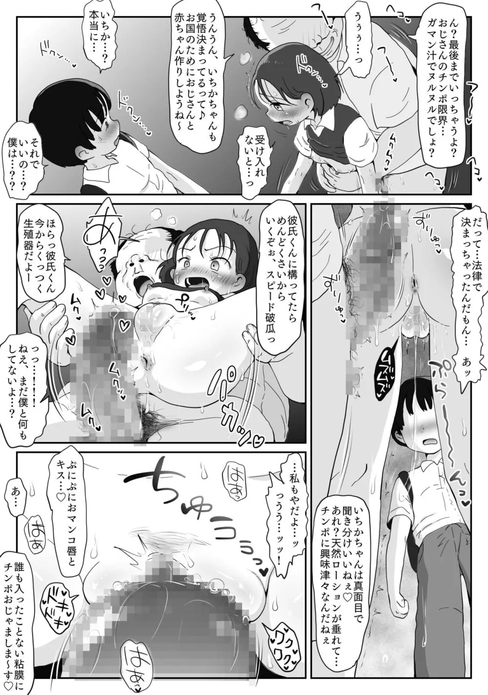 種付け許可証でパコらせて！無垢な美少女に孕ませ中出し受精編 Page.20