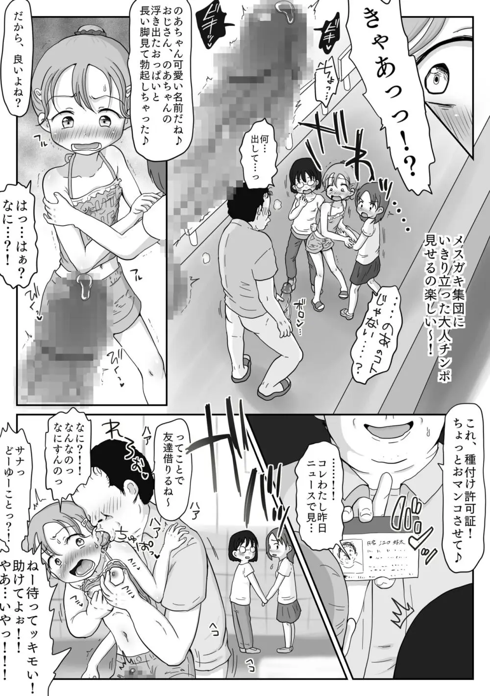 種付け許可証でパコらせて！無垢な美少女に孕ませ中出し受精編 Page.7