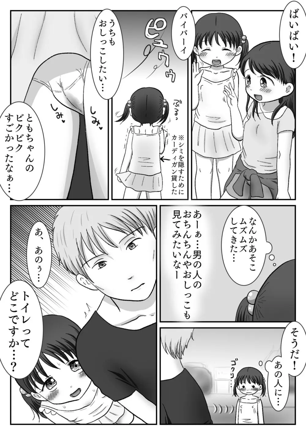 連れション好き少女が最終的にレ●プされる話 Page.17