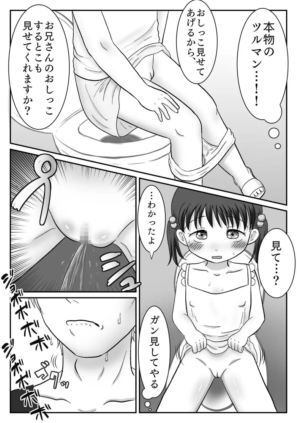 連れション好き少女が最終的にレ●プされる話 Page.19