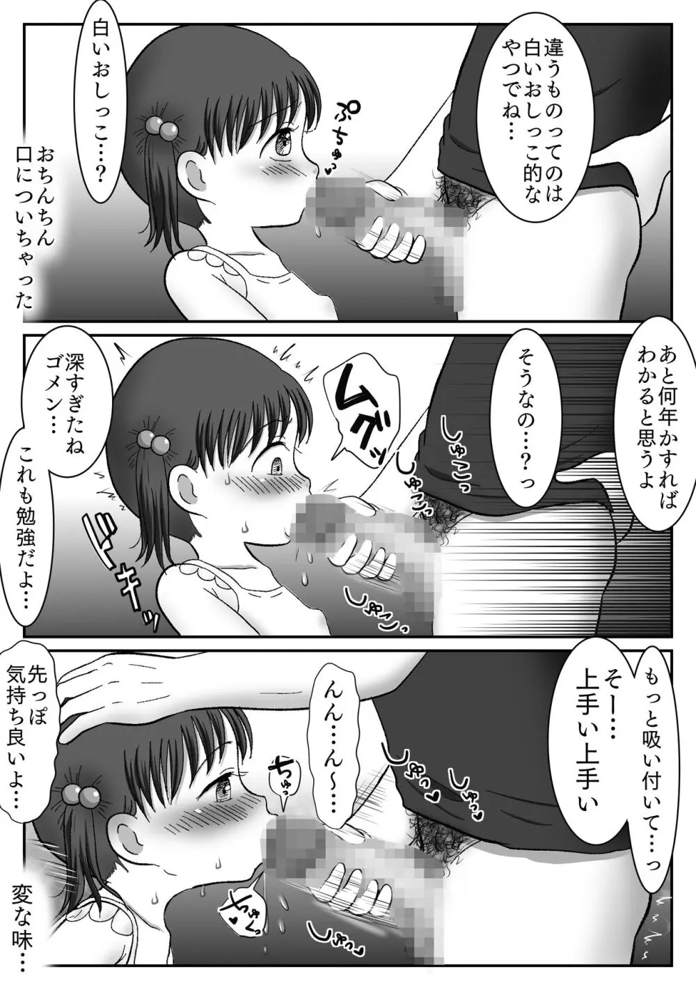 連れション好き少女が最終的にレ●プされる話 Page.21