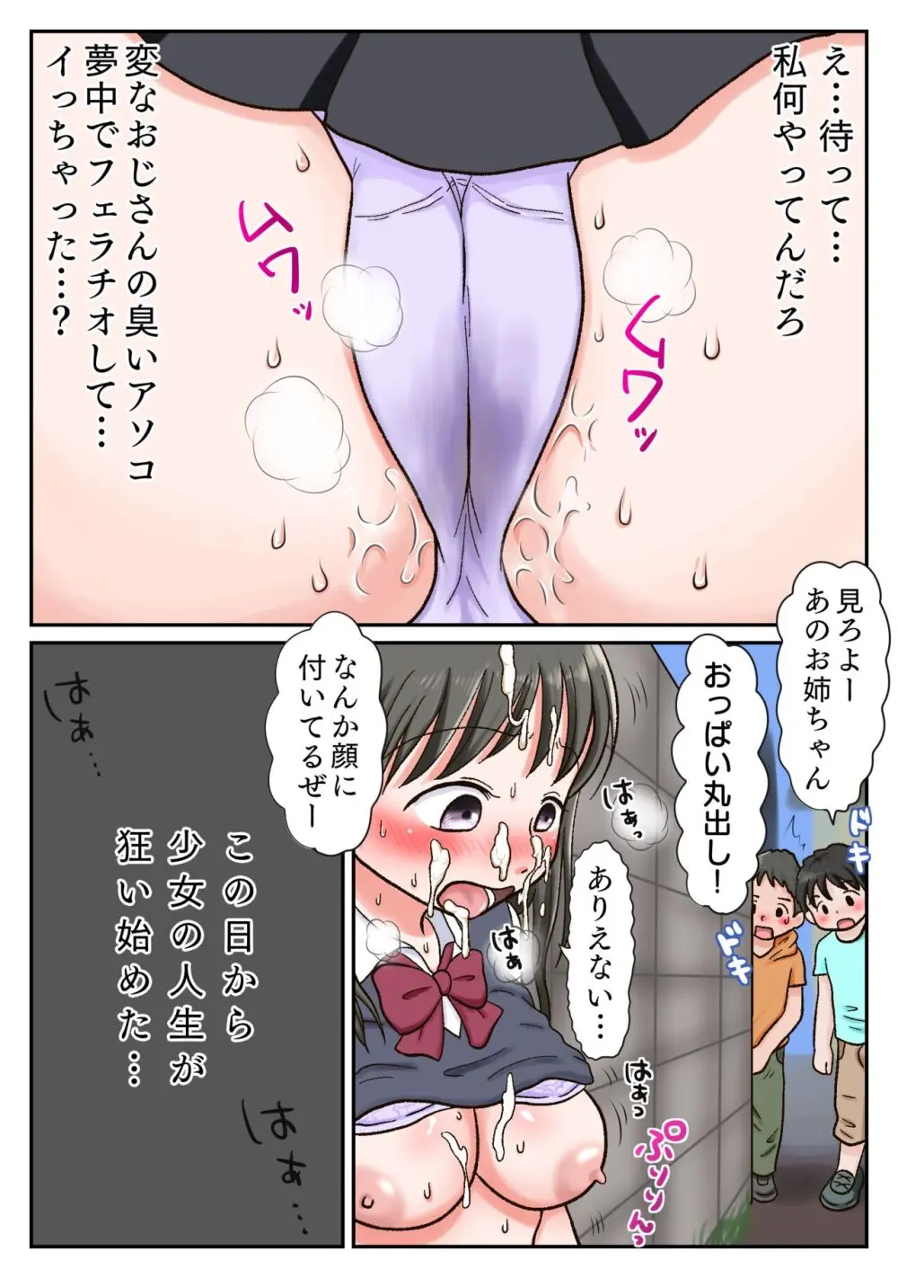 彼氏持ち少女、臭チンポ堕ち。〜嗅がされ、かけられ、ハメ志願〜 Page.13