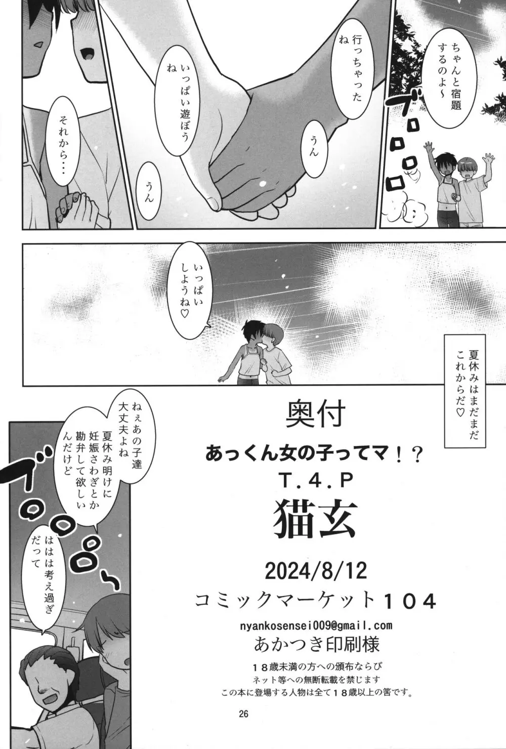 あっくん女の子ってマ!? Page.25