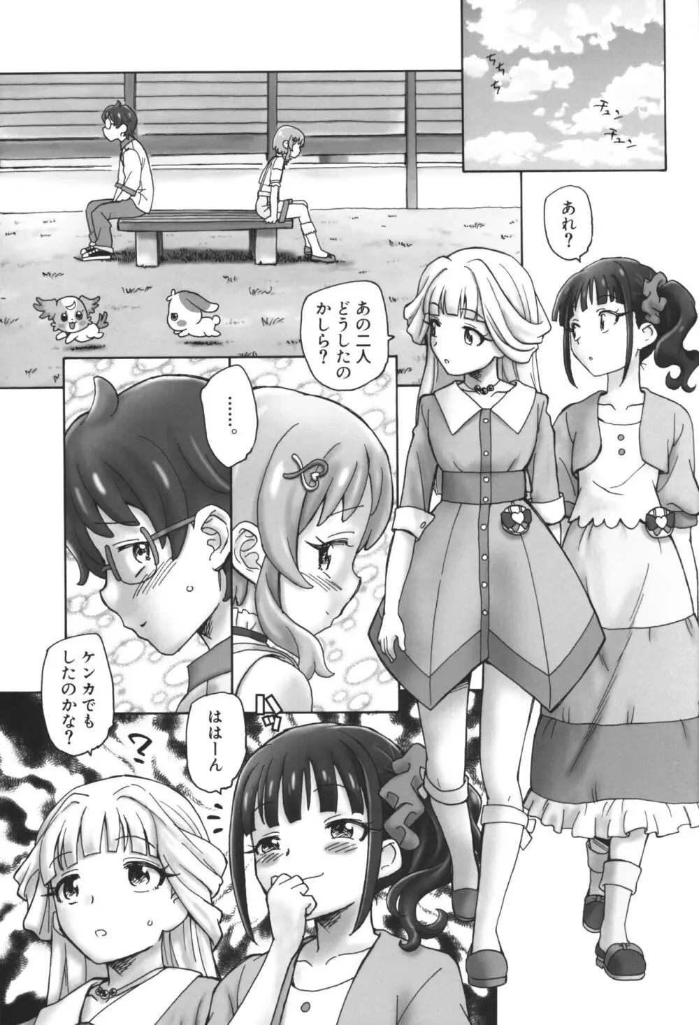 WHAT A わんだふるワールド Page.24