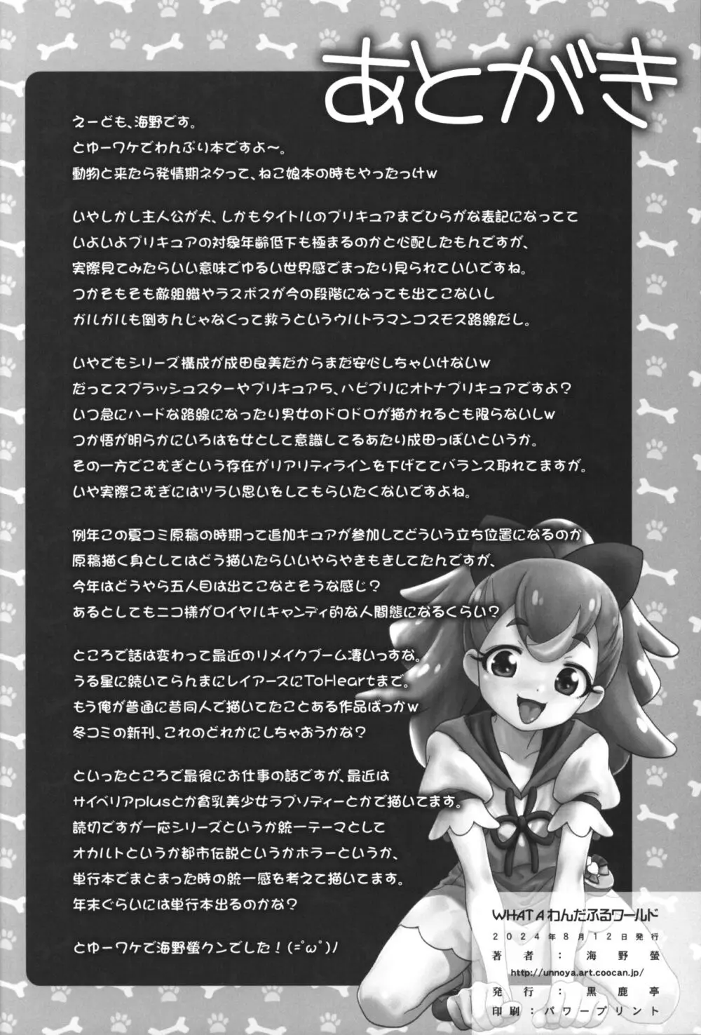 WHAT A わんだふるワールド Page.25