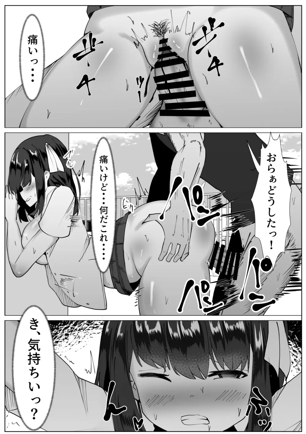 心が壊れたTS少女といじめっ子ちゃらい君 Page.12