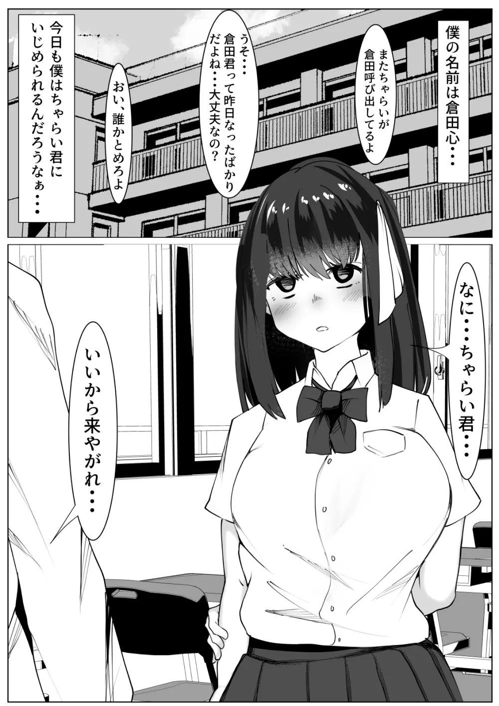 心が壊れたTS少女といじめっ子ちゃらい君 Page.2