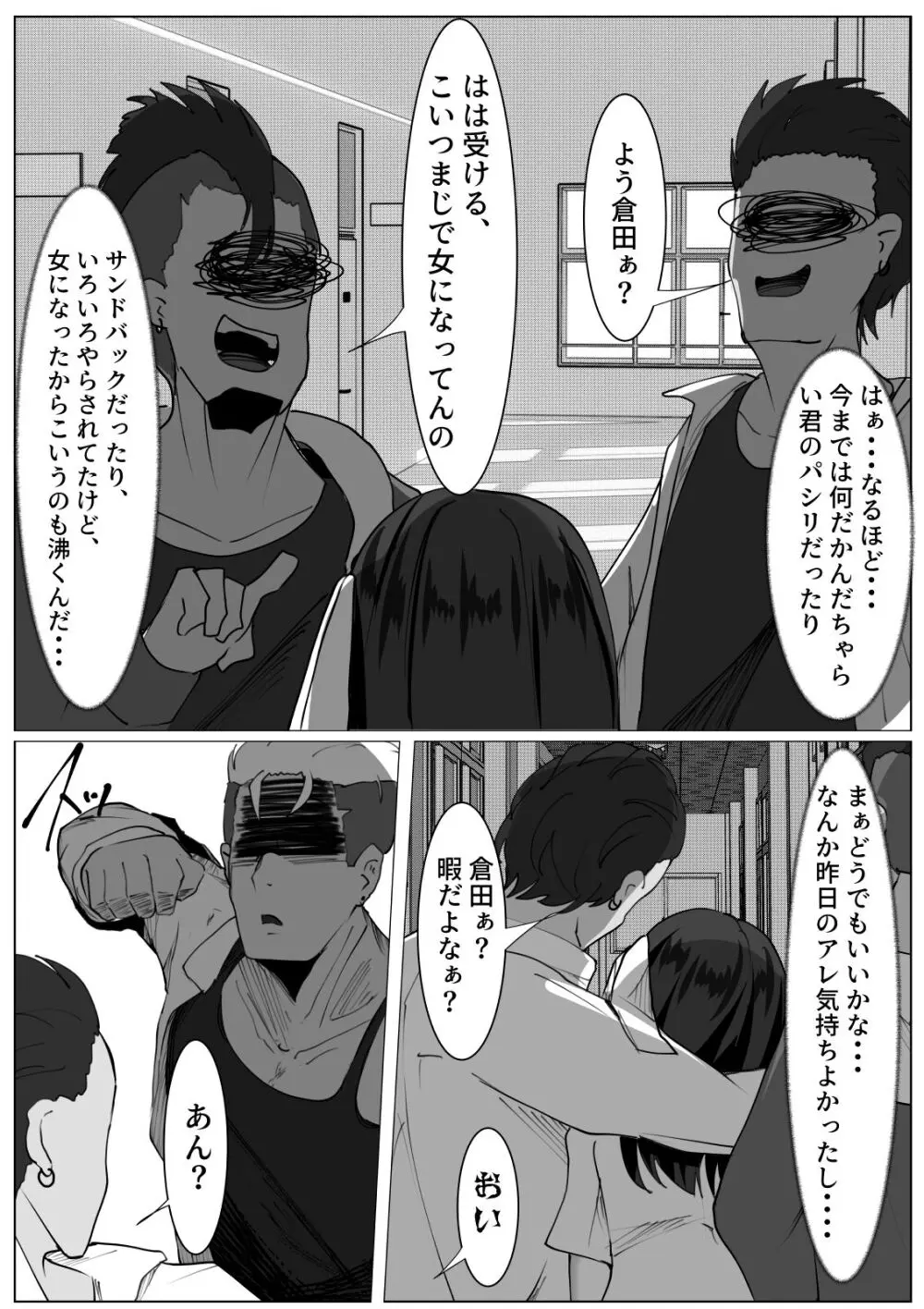 心が壊れたTS少女といじめっ子ちゃらい君 Page.22