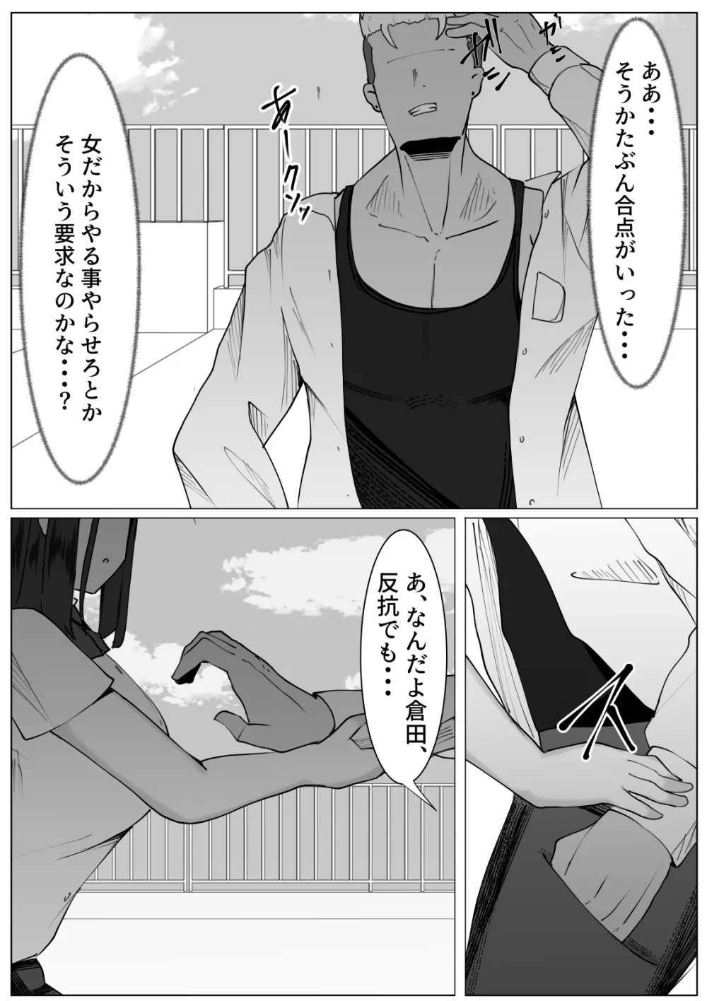 心が壊れたTS少女といじめっ子ちゃらい君 Page.5