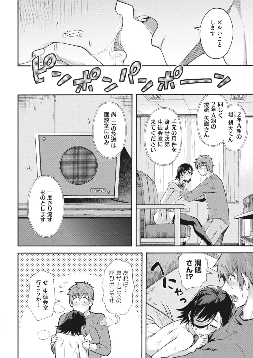 学園裏サービス1-6 Page.148