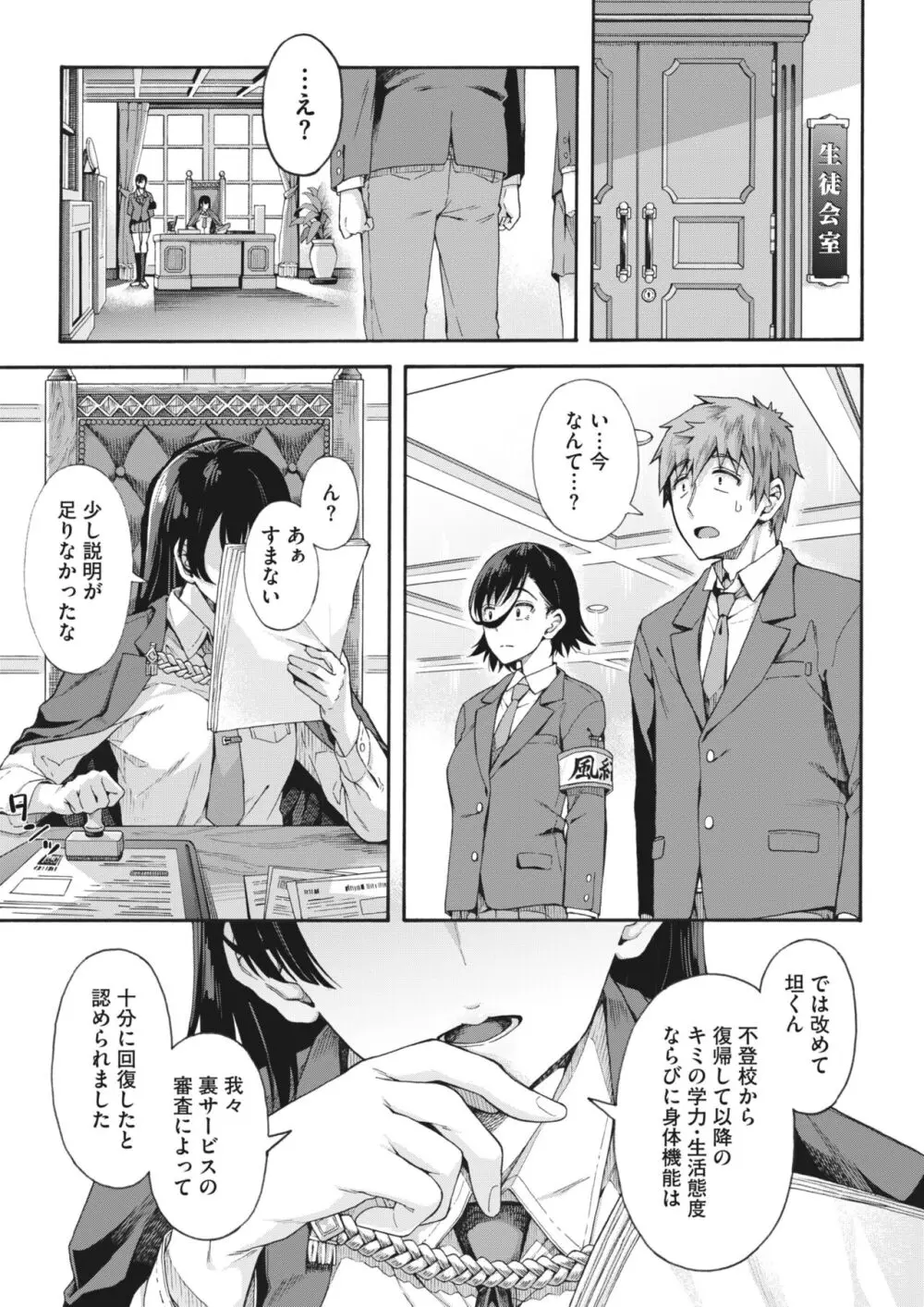 学園裏サービス1-6 Page.149