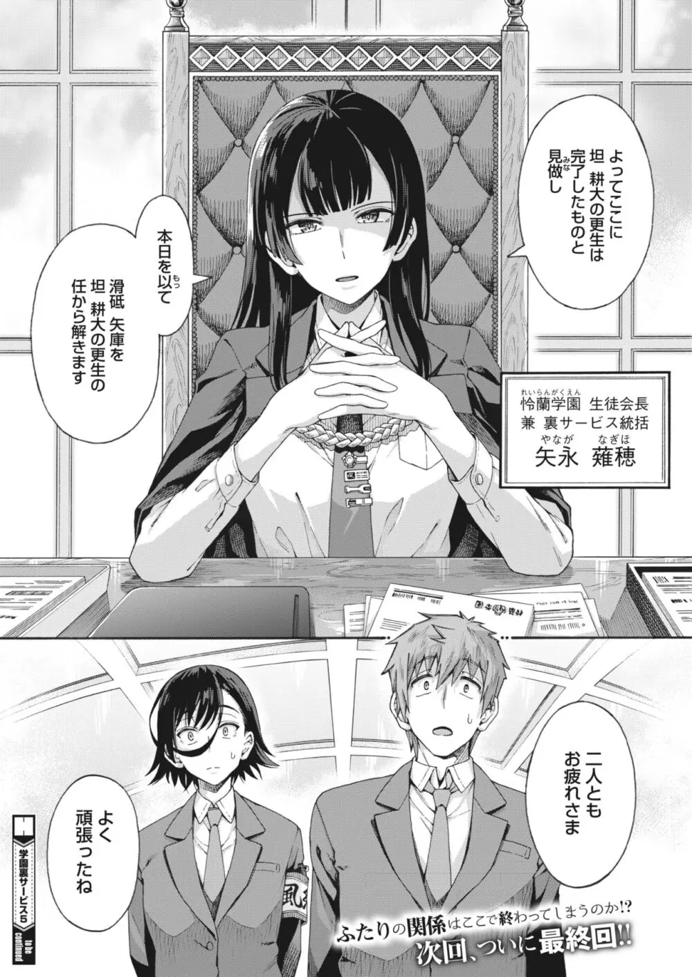 学園裏サービス1-6 Page.150