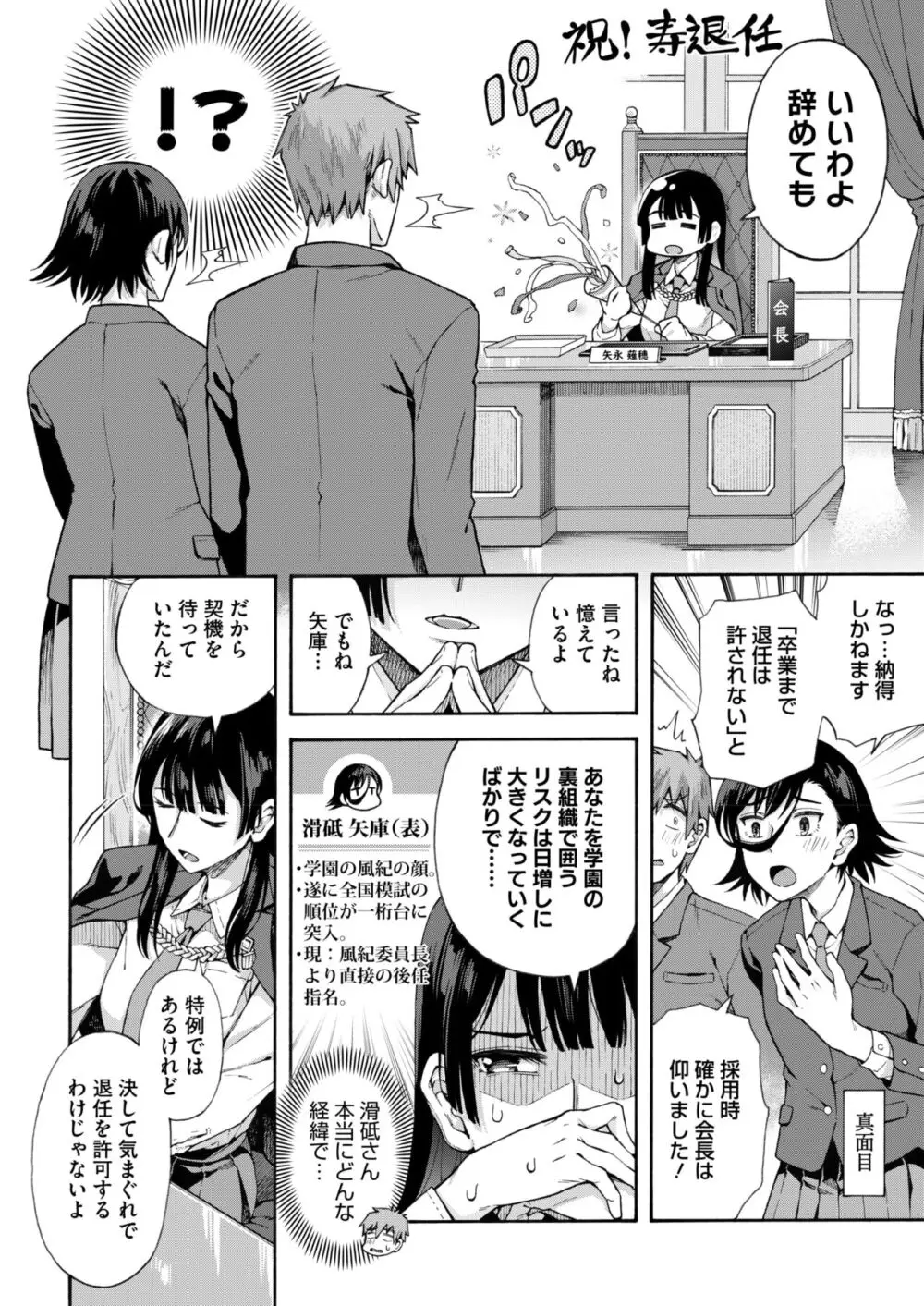 学園裏サービス1-6 Page.188