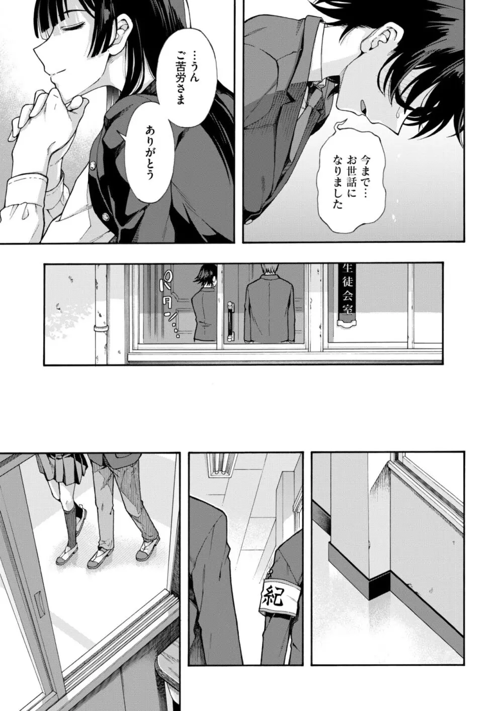 学園裏サービス1-6 Page.191